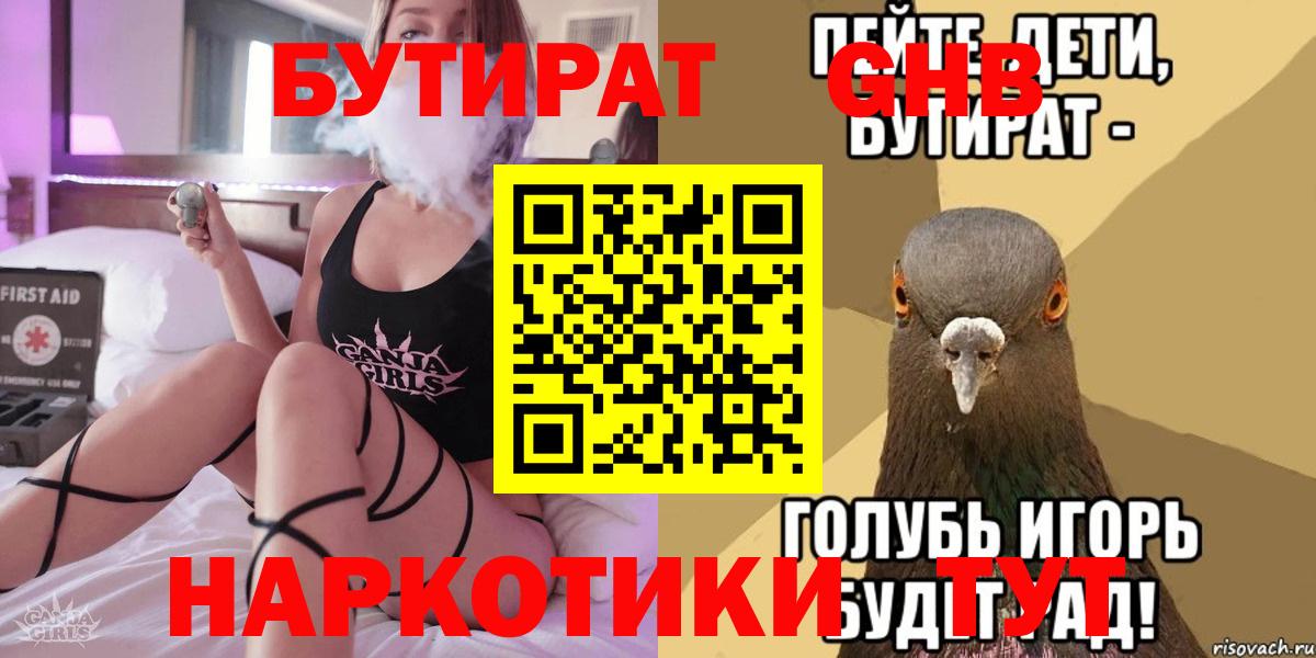 Бутират BDO 33% Узловая