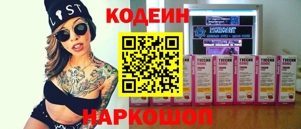 Codein Purple Drank Узловая