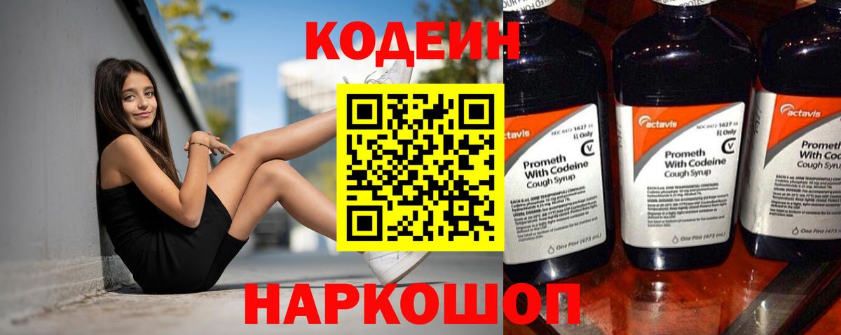 Узловая  Codein Purple Drank  Вход с VPN 
