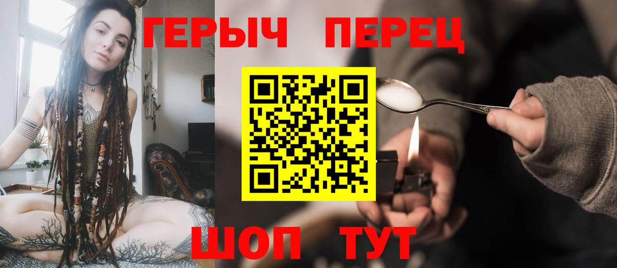 Героин белый Узловая