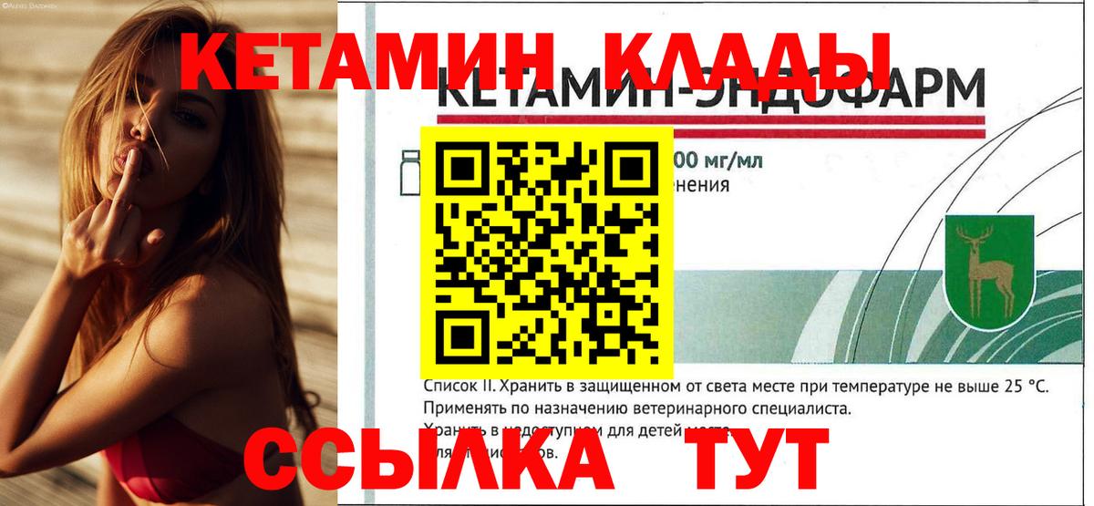 Кетамин VHQ  Вход с VPN  Узловая  Кетамин VHQ 