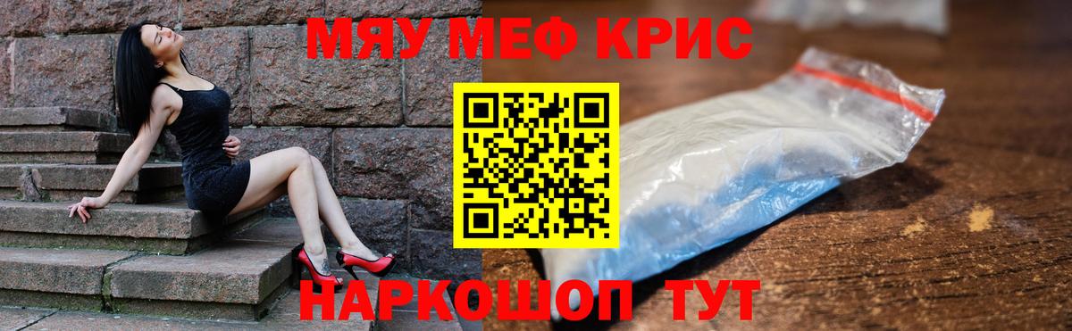 Меф мяу мяу мука Узловая