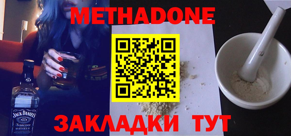 МЕТАДОН methadone  Метадон VHQ  Вход с VPN  Узловая 