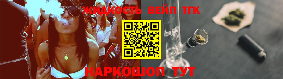 Дистиллят ТГК вейп Узловая